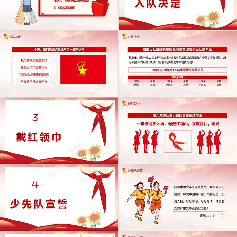 少先队入队仪式PPT卡通手绘风红领巾心向党童心向党中国少年先锋队队课课件