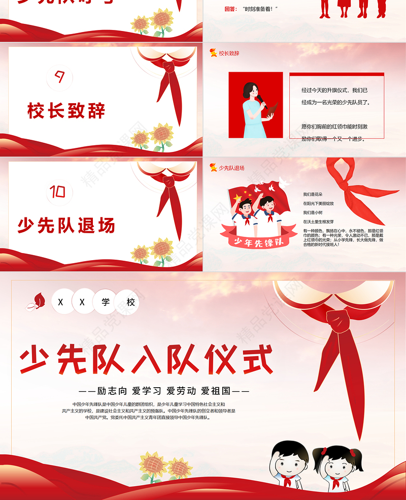 少先队入队仪式PPT卡通手绘风红领巾心向党童心向党中国少年先锋队队课课件