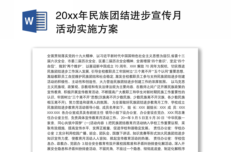 20xx年民族团结进步宣传月活动实施方案