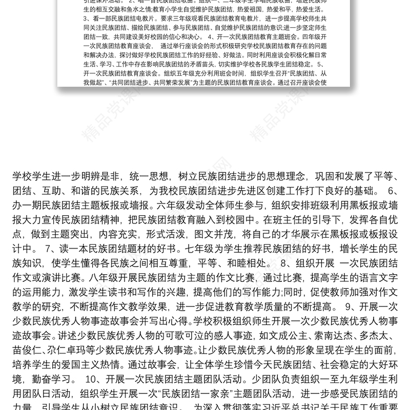 20xx年民族团结进步宣传月活动实施方案