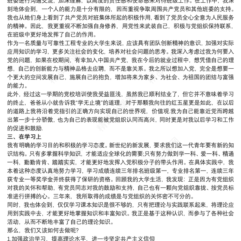 入党积极分子思想汇报 入党积极分子思想汇报2000字