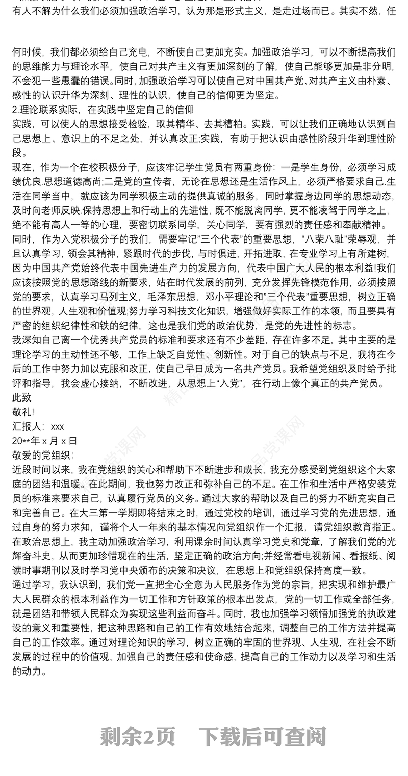 入党积极分子思想汇报 入党积极分子思想汇报2000字