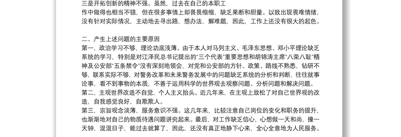 年自我剖析材料(通用5篇)