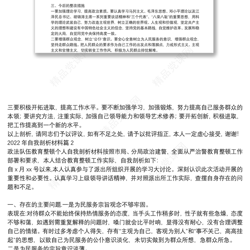 年自我剖析材料(通用5篇)