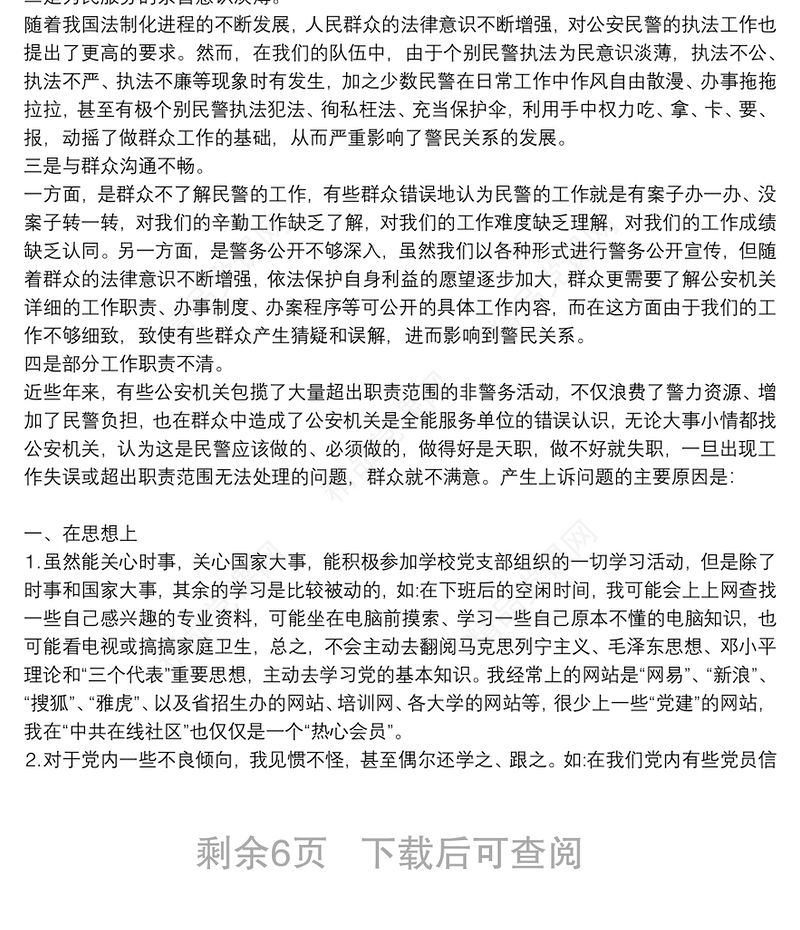 年自我剖析材料(通用5篇)