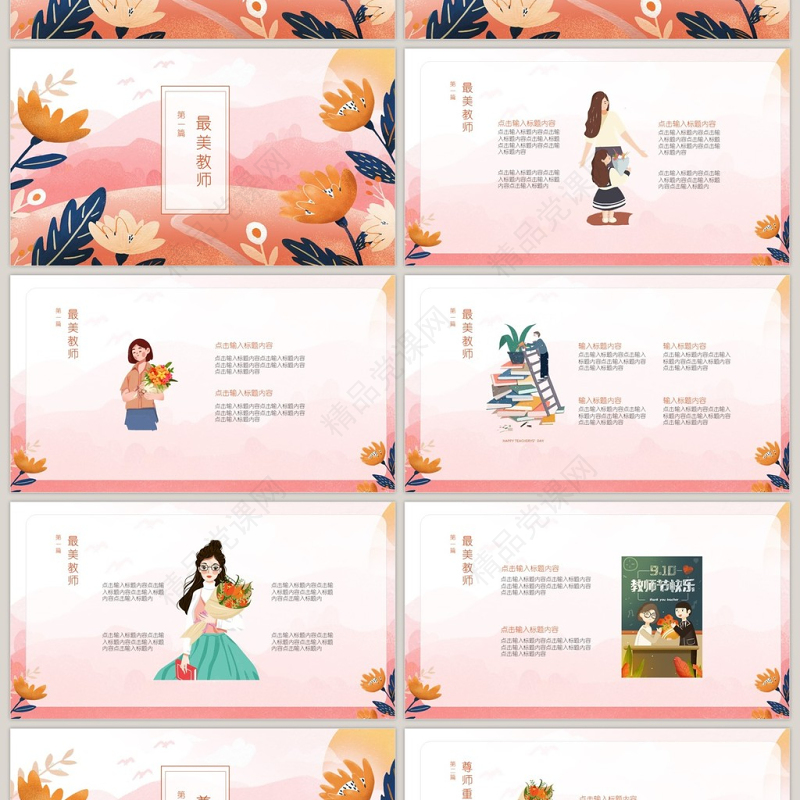粉红色原创插画教师节PPT模板