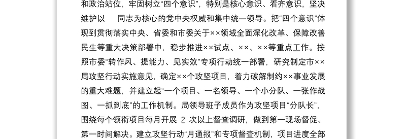 半年度党风廉政建设工作汇报