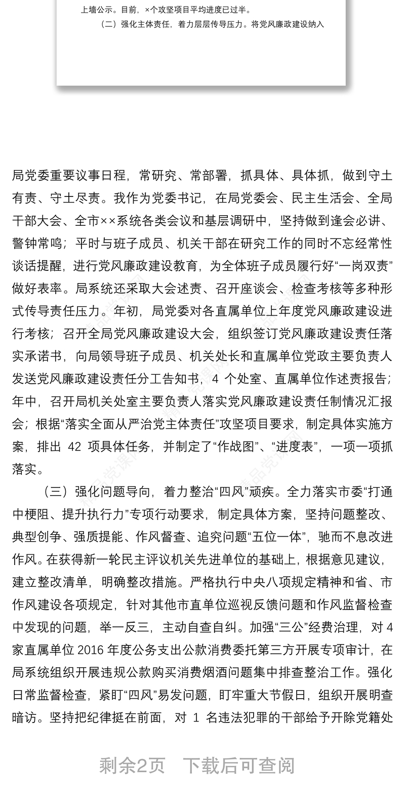 半年度党风廉政建设工作汇报