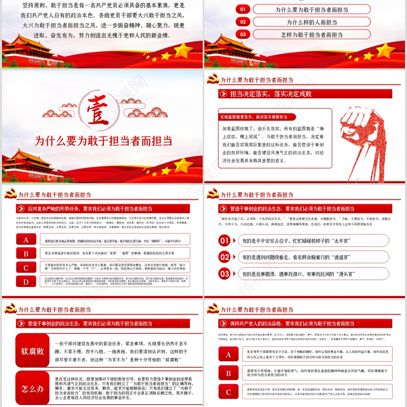 为敢于担当者而担当PPT