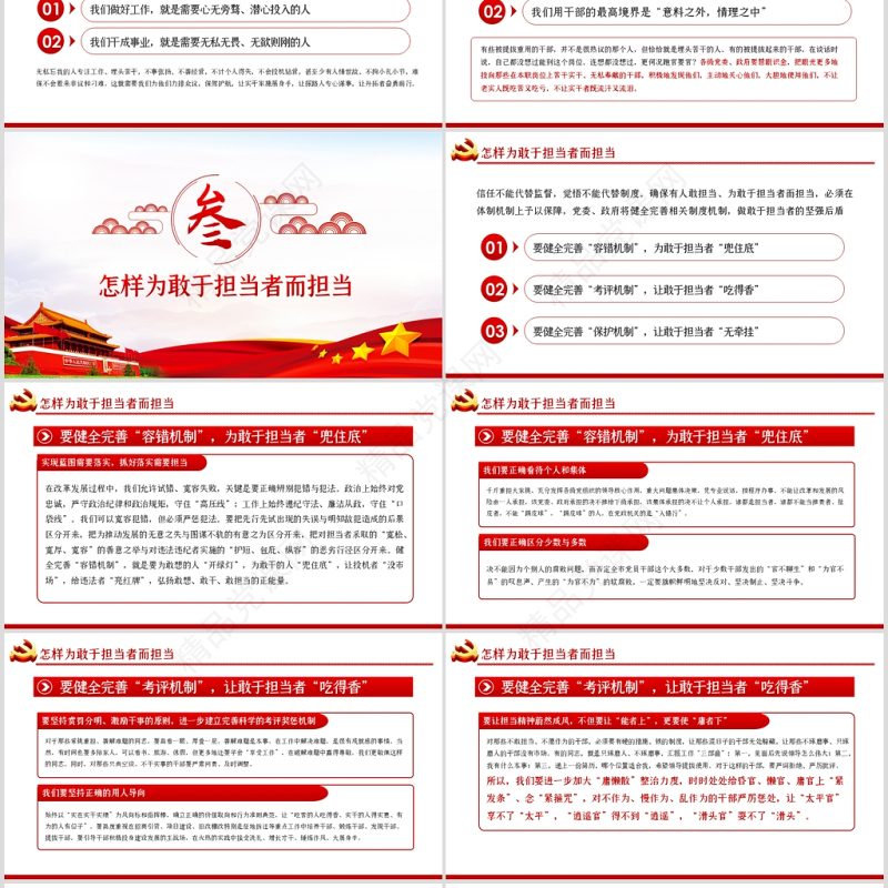 为敢于担当者而担当PPT