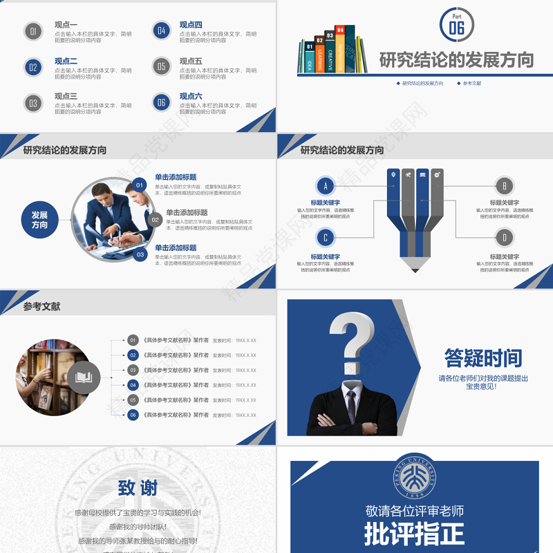 原创毕业答辩论文答辩研究生论文开题报告PPT-版权可商用