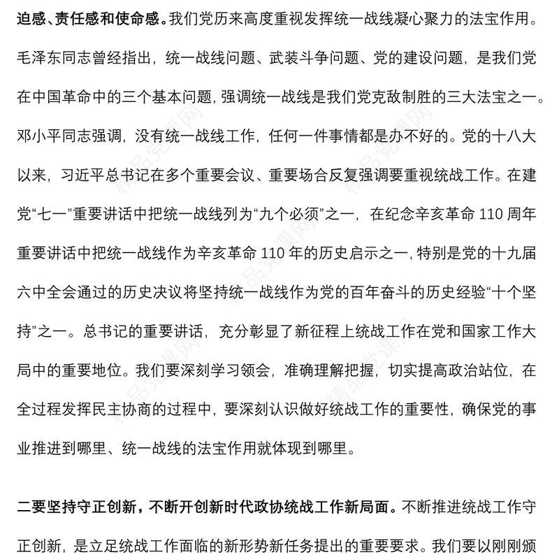 学习中央统战工作会议精神交流发言材料