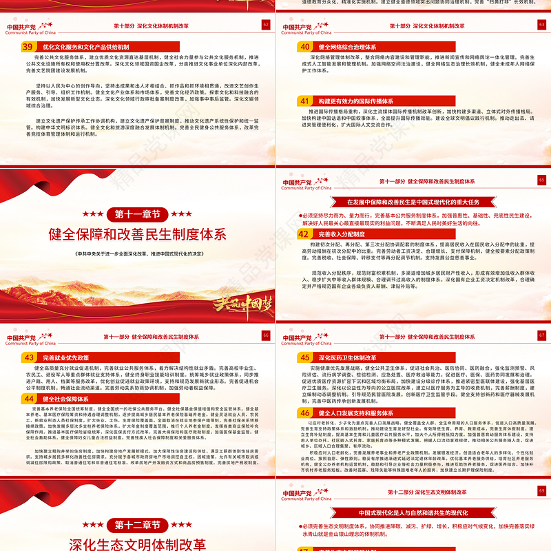 2024《中共中央关于进一步全面深化改革、推进中国式现代化的决定》全文PPT党课课件