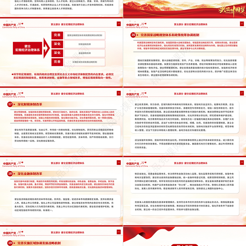 2024《中共中央关于进一步全面深化改革、推进中国式现代化的决定》全文PPT党课课件