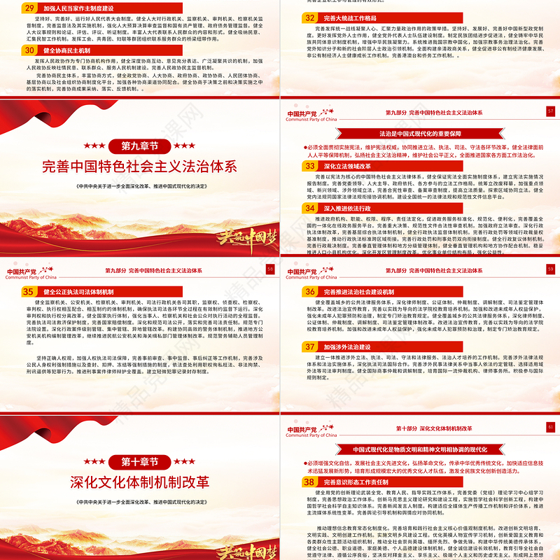 2024《中共中央关于进一步全面深化改革、推进中国式现代化的决定》全文PPT党课课件