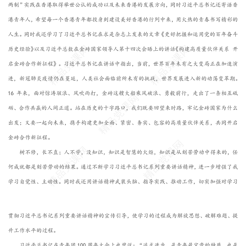 第三季度预备党员、积极分子思想汇报