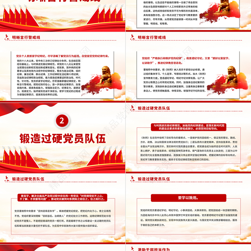 提升纪律教育针对性实效性PPT党建风推动全面从严治党向纵深发展课件