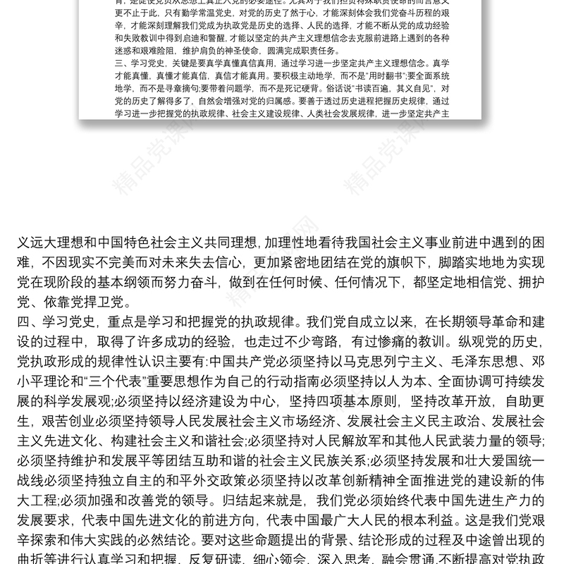 新中国史党课经典讲稿