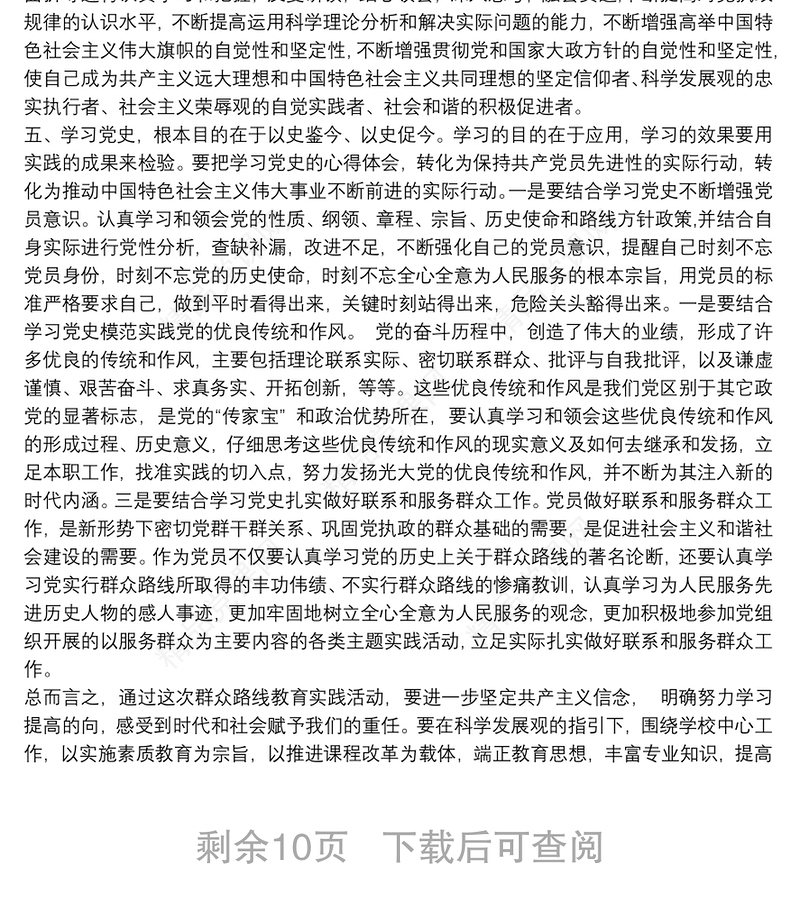 新中国史党课经典讲稿
