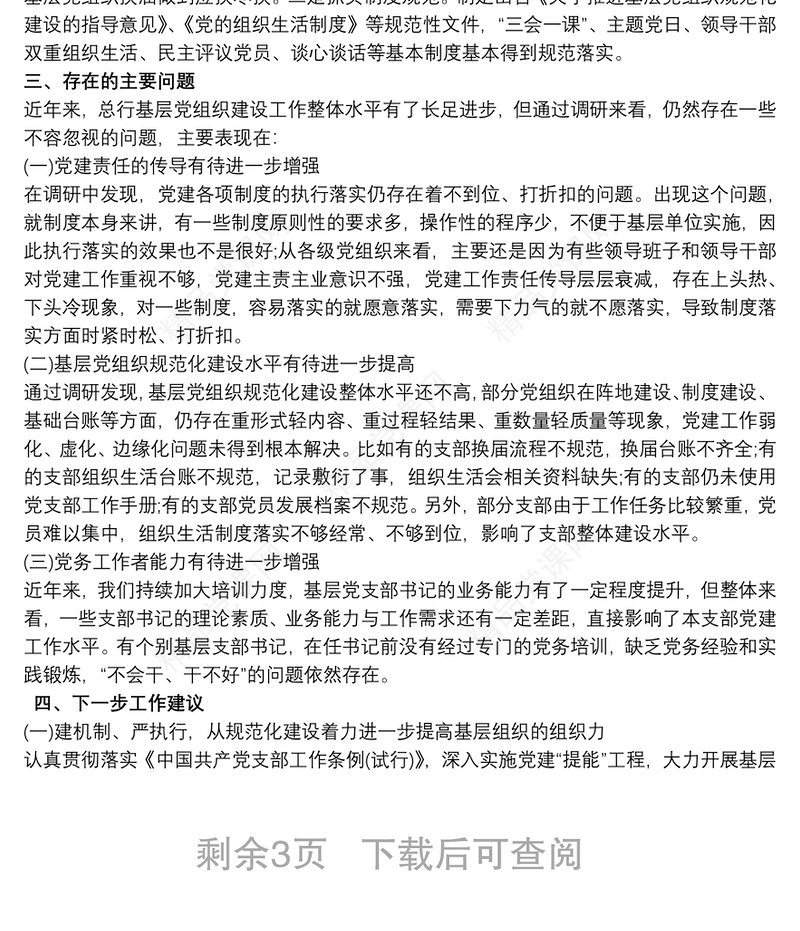 不忘初心牢记使命主题教育调研报告 不忘初心牢记使命调研报告3篇