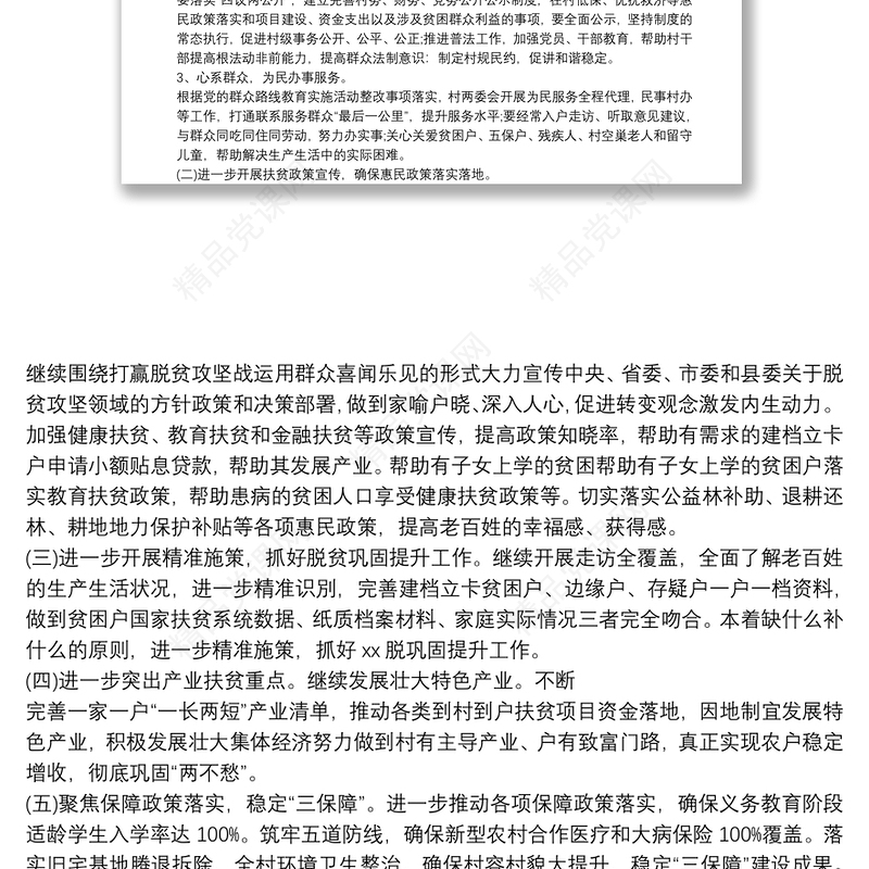 20xx年村级脱贫攻坚工作计划 20xx年村级脱贫攻坚工作计划