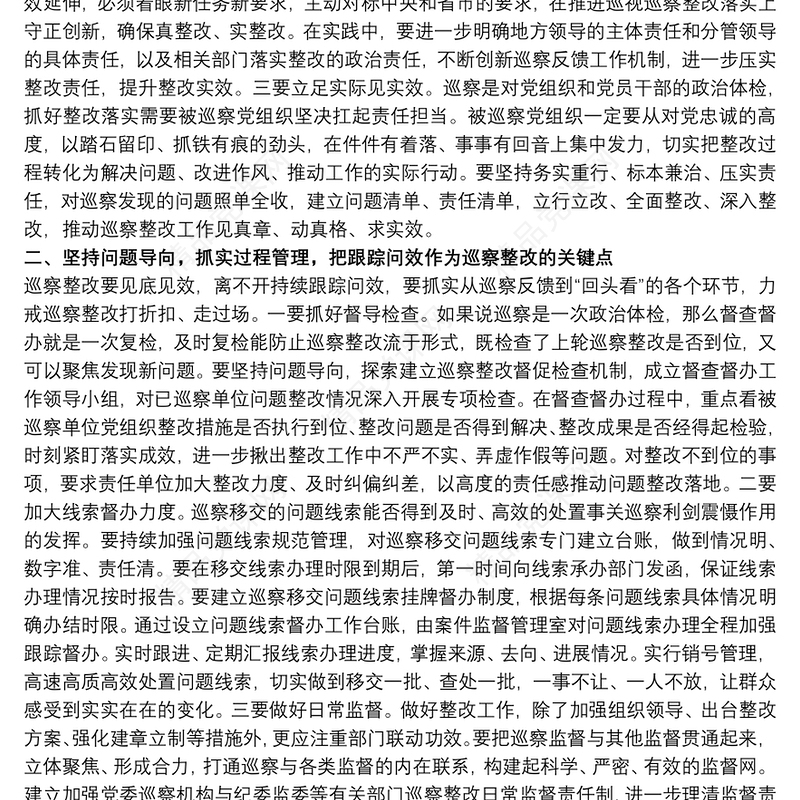 干部在20xx年全县巡察整改座谈会上的讲话范文