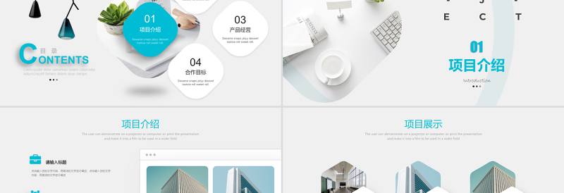 简约清新高端商务项目汇报PPT