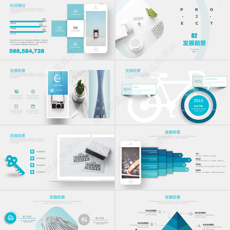 简约清新高端商务项目汇报PPT