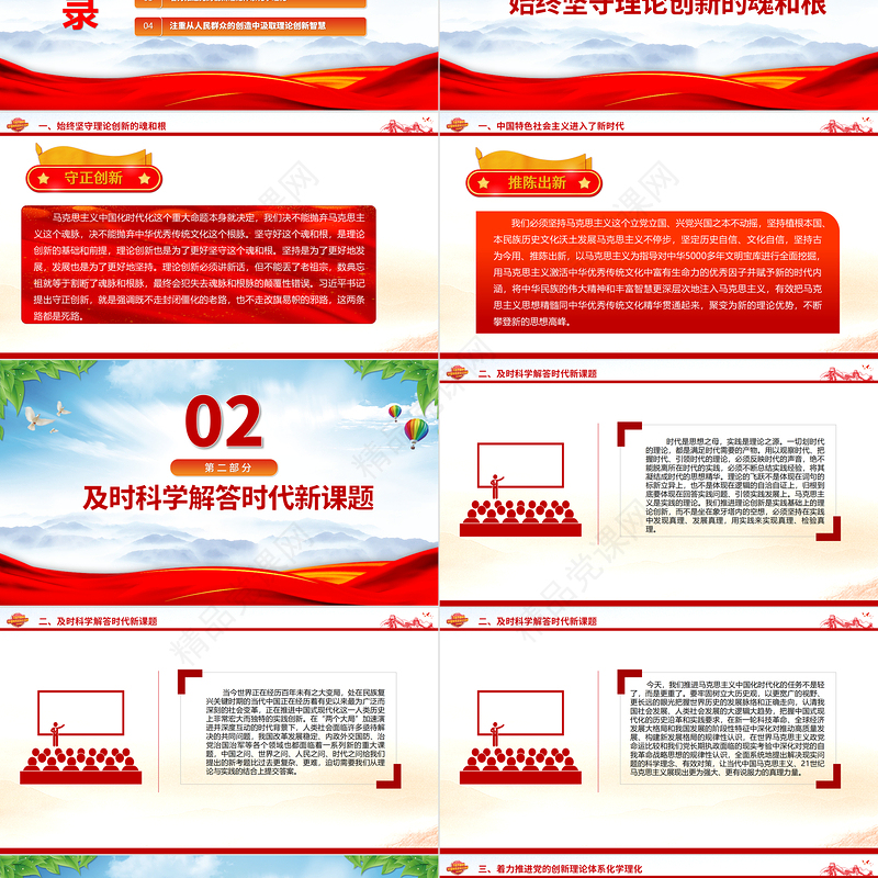 2024开辟马克思主义中国化时代化新境界ppt精美大气学习习近平深化主题教育理论基层党组织党支部党员干部党课课件