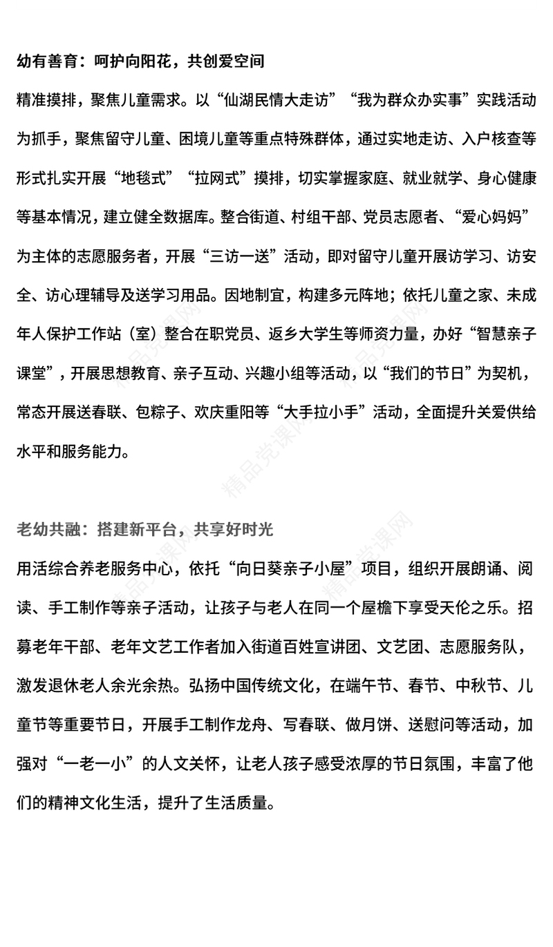 2024聚焦“一老一小”绘就善治愿景PPT简洁风社区治理课件(讲稿)