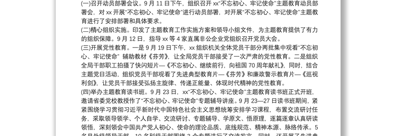 主题教育工作开展情况总结