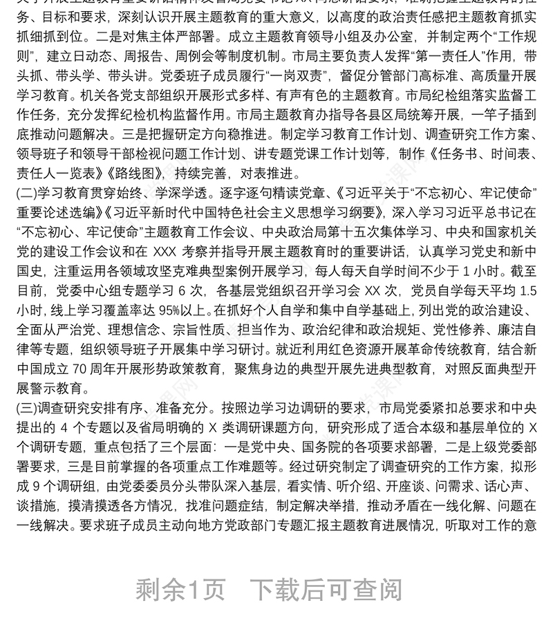 主题教育工作开展情况总结