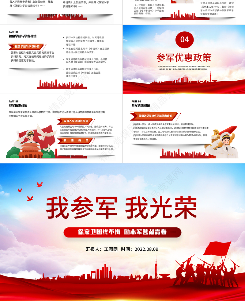 我参军我光荣PPT红色党政风征兵宣传知识讲座专题课件模板