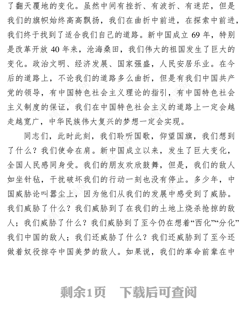 在国庆升旗仪式上的讲话公文范文