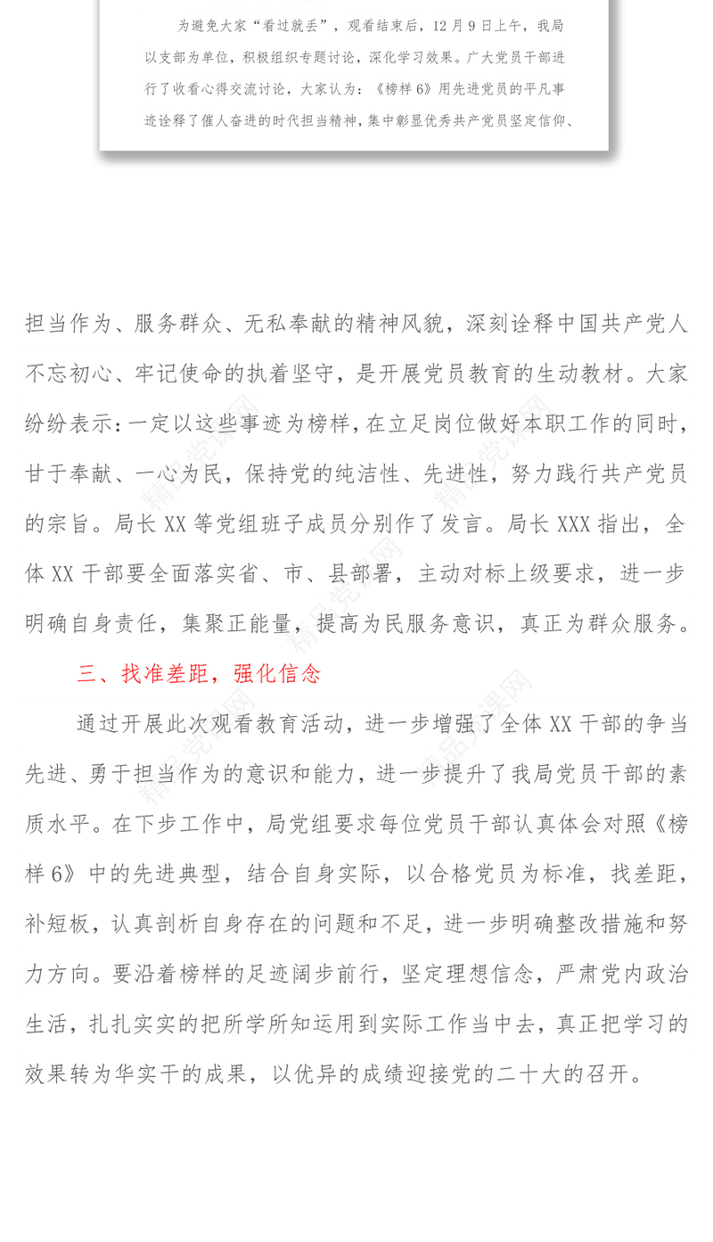 关于组织观看《榜样6》情况的报告