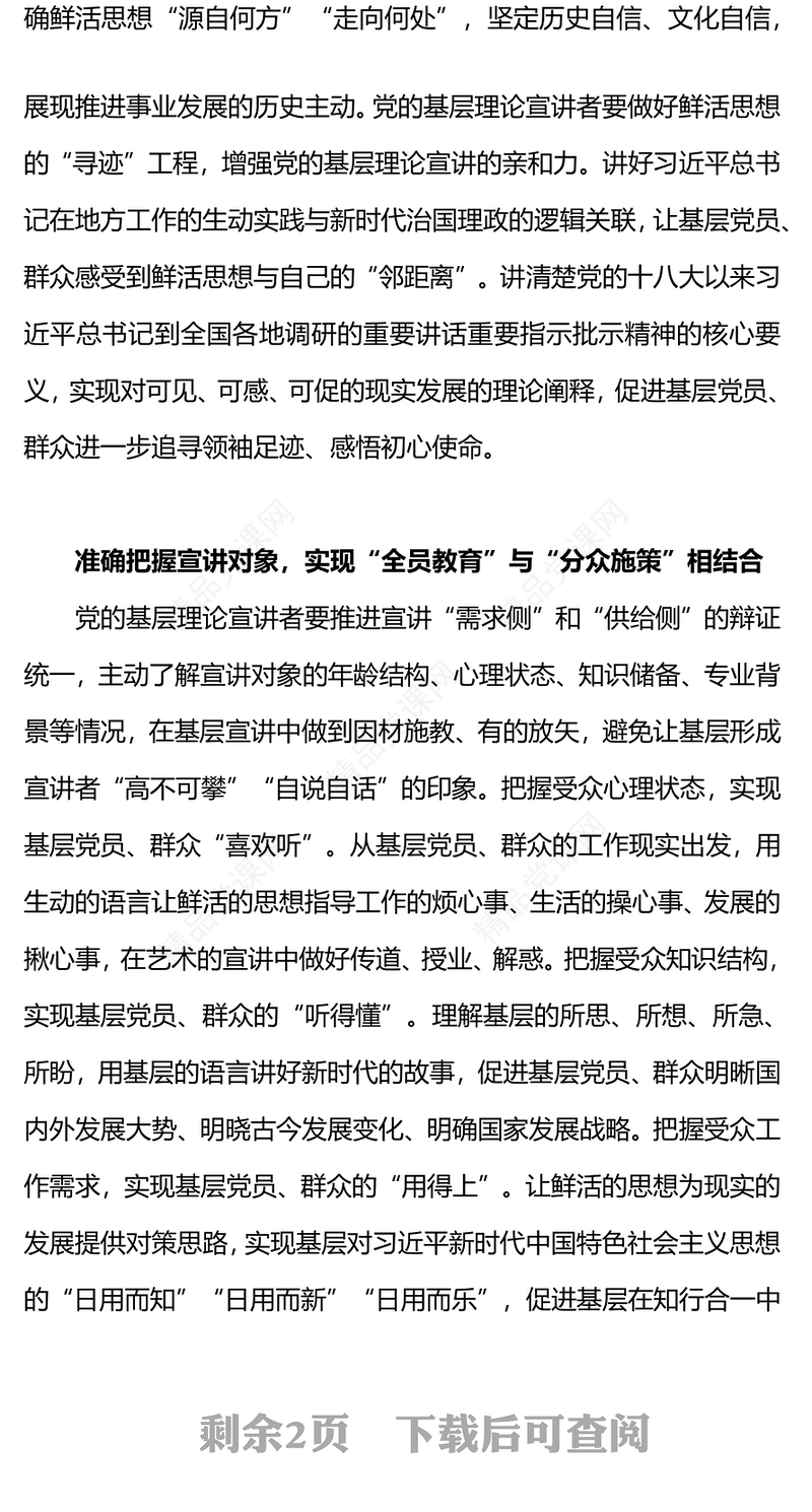 把理论讲彻底讲鲜活PPT大气精美守正创新践行好新时代宣传思想工作的使命任务辅导课件
(讲稿)
