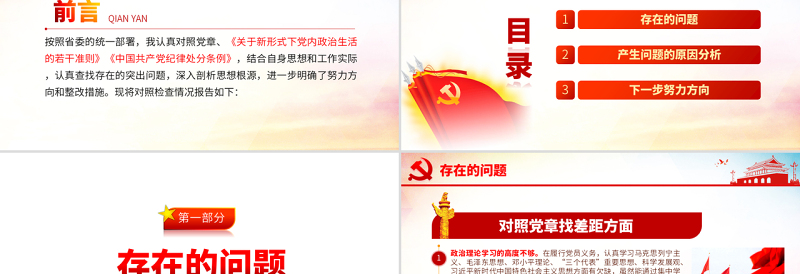 原创不忘初心牢记使命对照党章党规找差距专题党课PPT-版权可商用