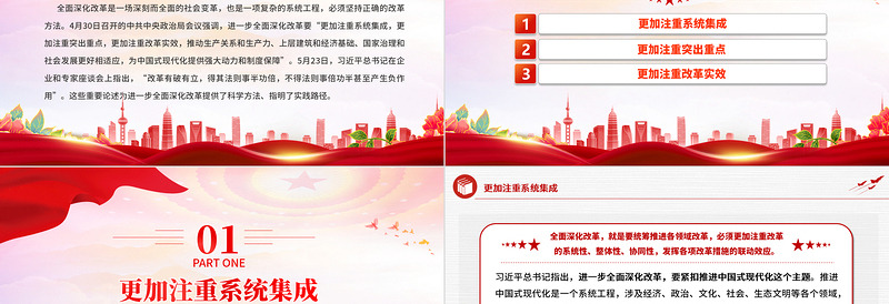 大气简洁改革得其法则事半功倍全面深化改革党课PPT课件