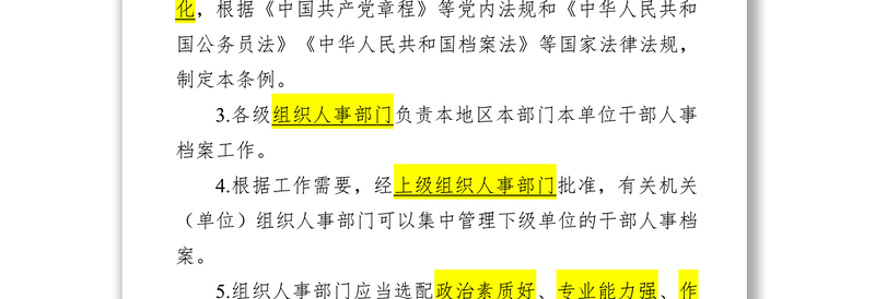 《干部人事档案工作条例》应知应会(50题)