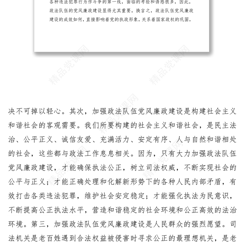 在全市政法系统党风廉政建设工作会议上的讲话