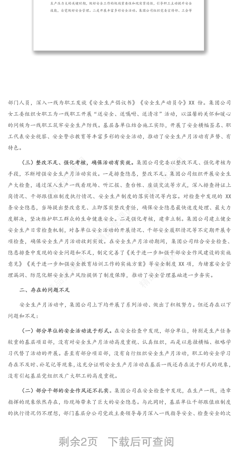 2020年安全生产月活动总结（企业）