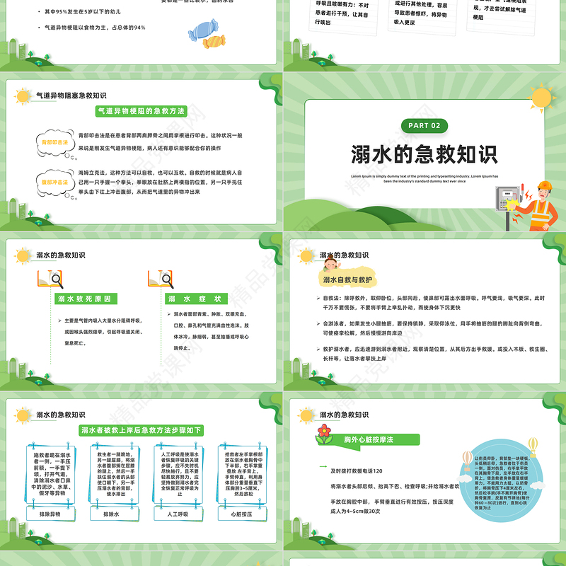 2024学会急救知识守护生命安全PPT精美卡通中小学生急救知识培训课件下载