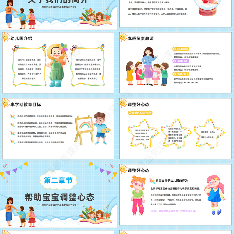 2024遇见成长蓄力启航PPT精美卡通幼儿园新学期开学第一课新生家长会课件下载