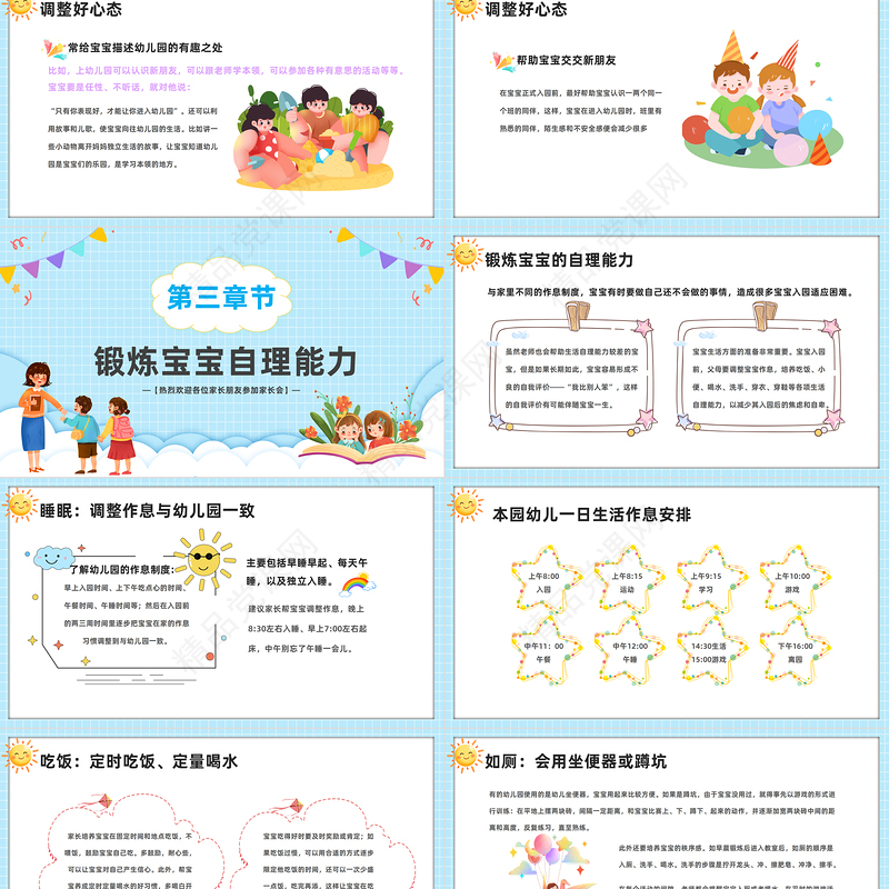 2024遇见成长蓄力启航PPT精美卡通幼儿园新学期开学第一课新生家长会课件下载