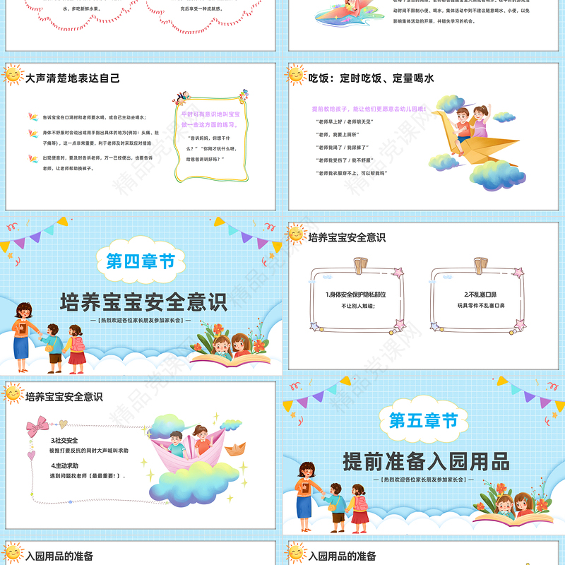 2024遇见成长蓄力启航PPT精美卡通幼儿园新学期开学第一课新生家长会课件下载