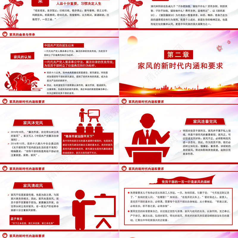 廉洁文化PPT党政风简约以清廉家风涵养清风正气党支部党委党组织廉政教育党建授课辅导党课课件