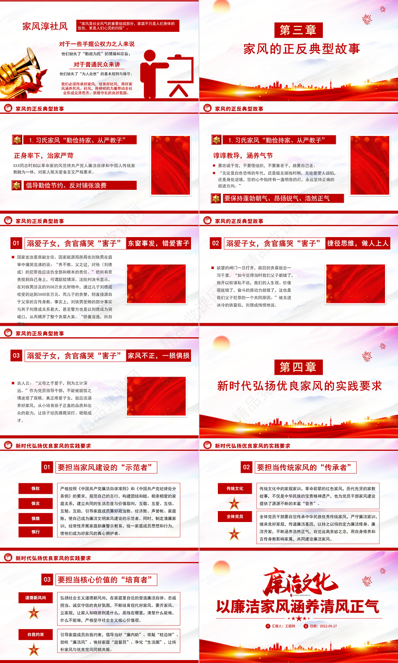 廉洁文化PPT党政风简约以清廉家风涵养清风正气党支部党委党组织廉政教育党建授课辅导党课课件