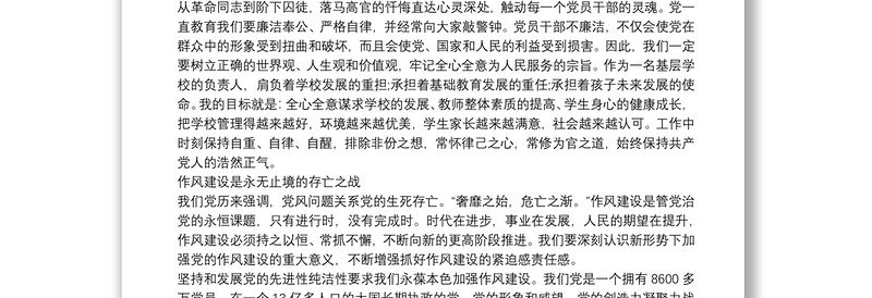 观看警示教育片《全面从严治党永远在路上》 心得体会三篇