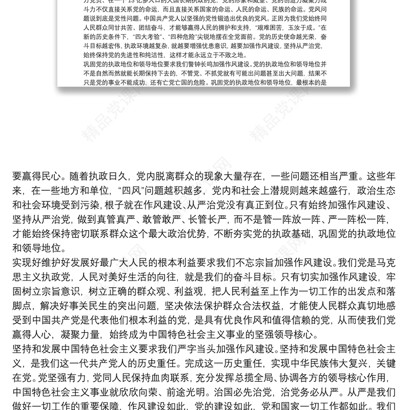 观看警示教育片《全面从严治党永远在路上》 心得体会三篇