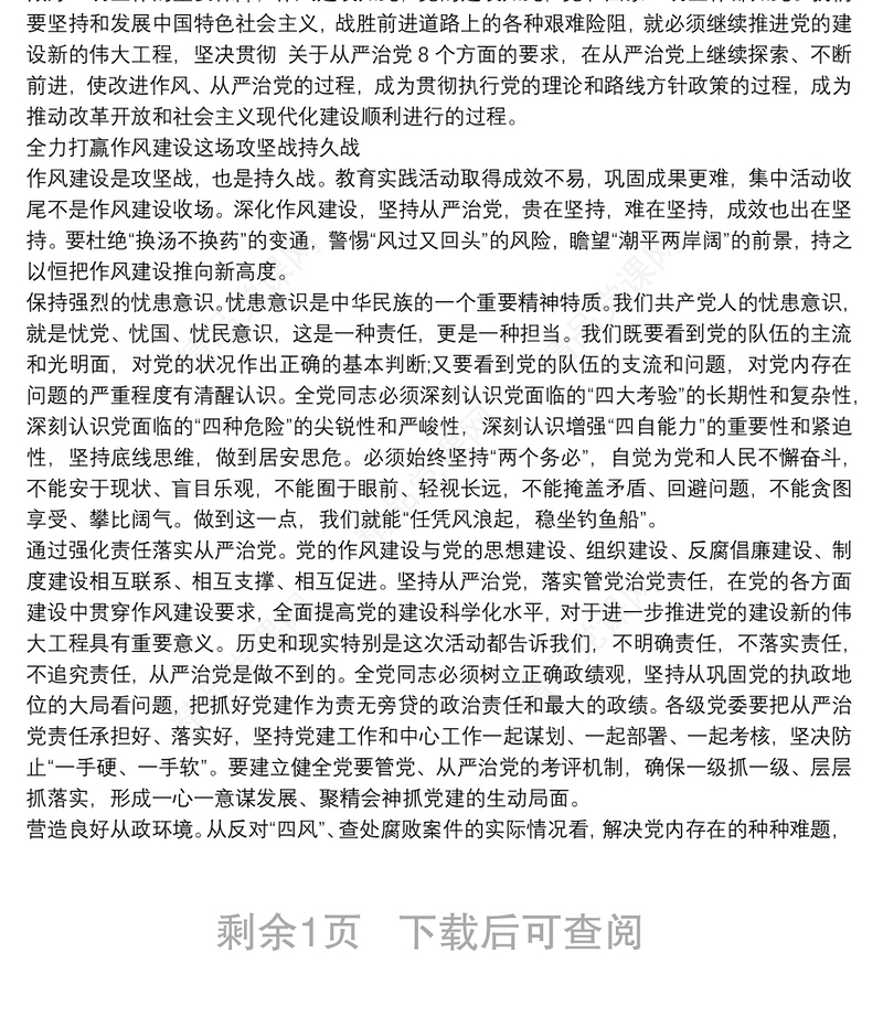 观看警示教育片《全面从严治党永远在路上》 心得体会三篇